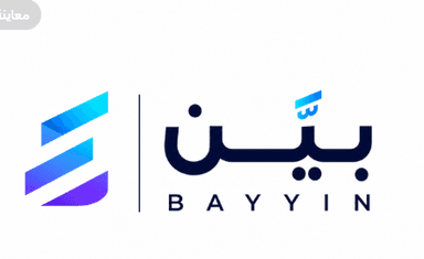 بيّن